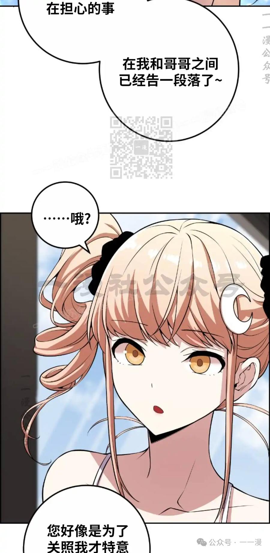 漫画里的罗康林 第112集 第36页