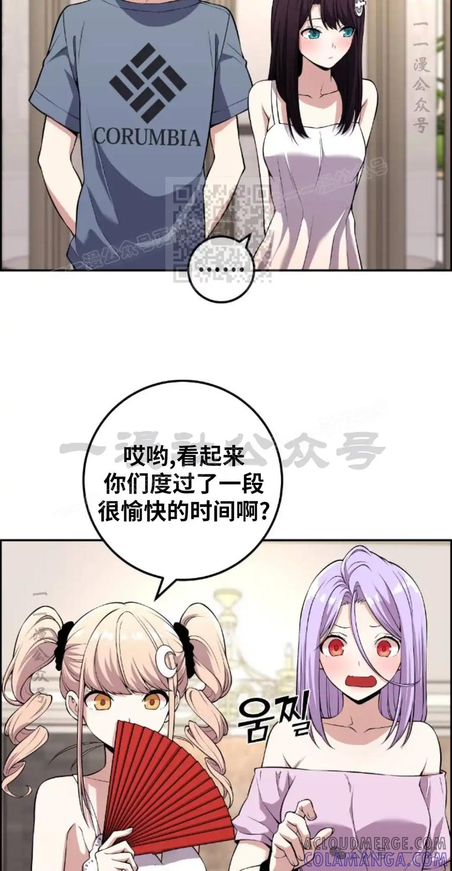 漫画里的罗康林 第112集 第46页