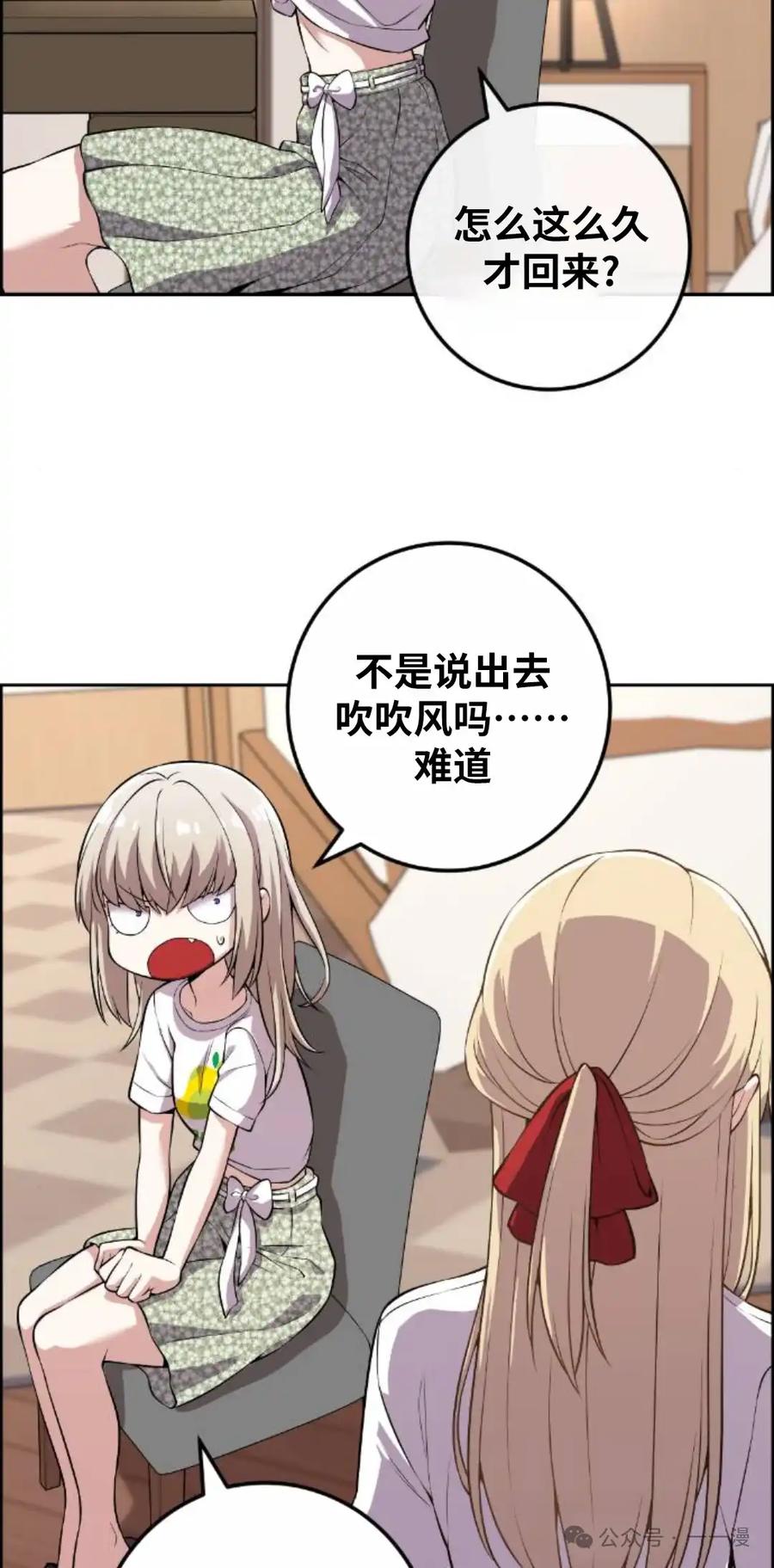 漫画里的罗康林 第112集 第2页