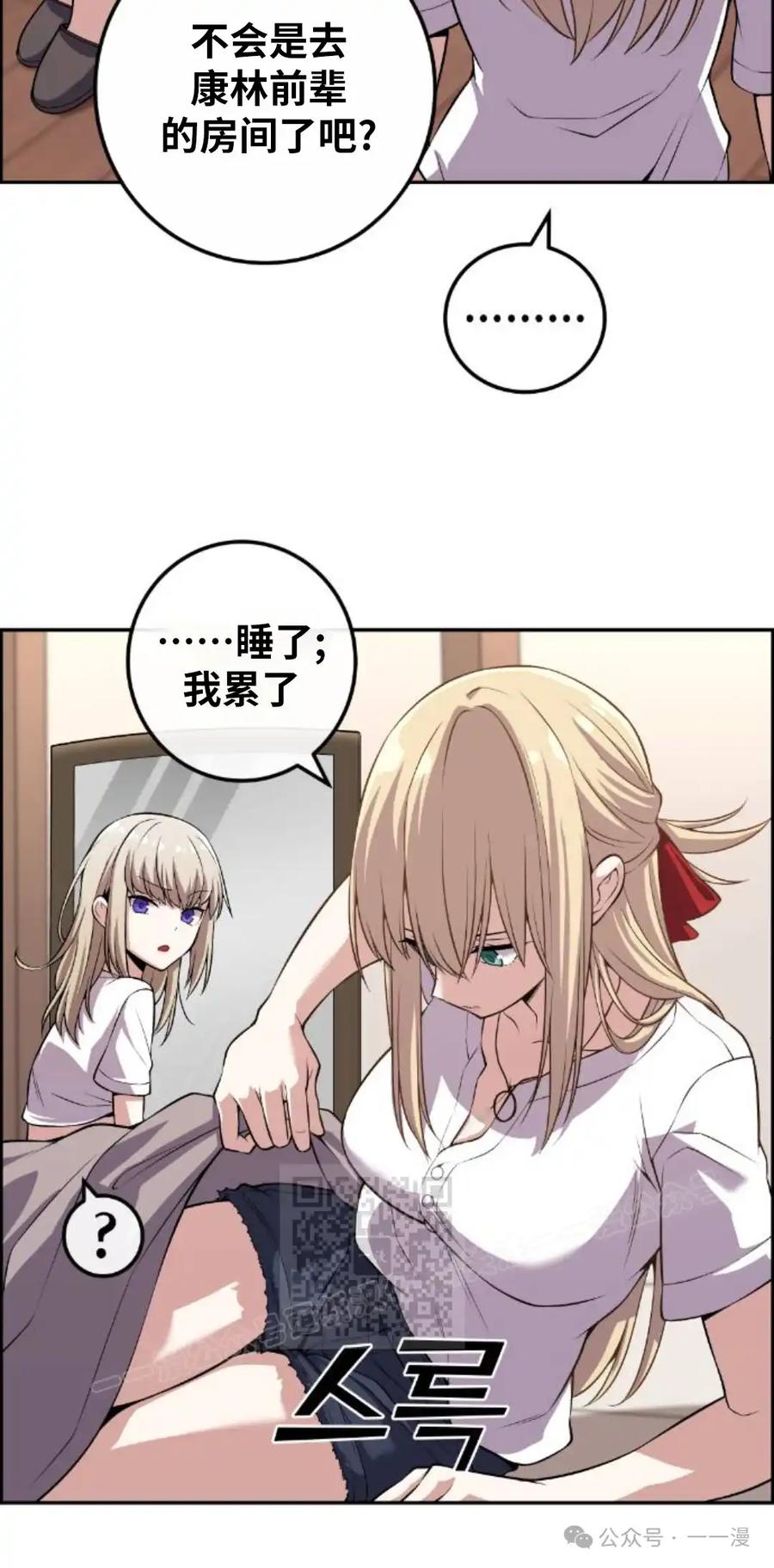 漫画里的罗康林 第112集 第3页