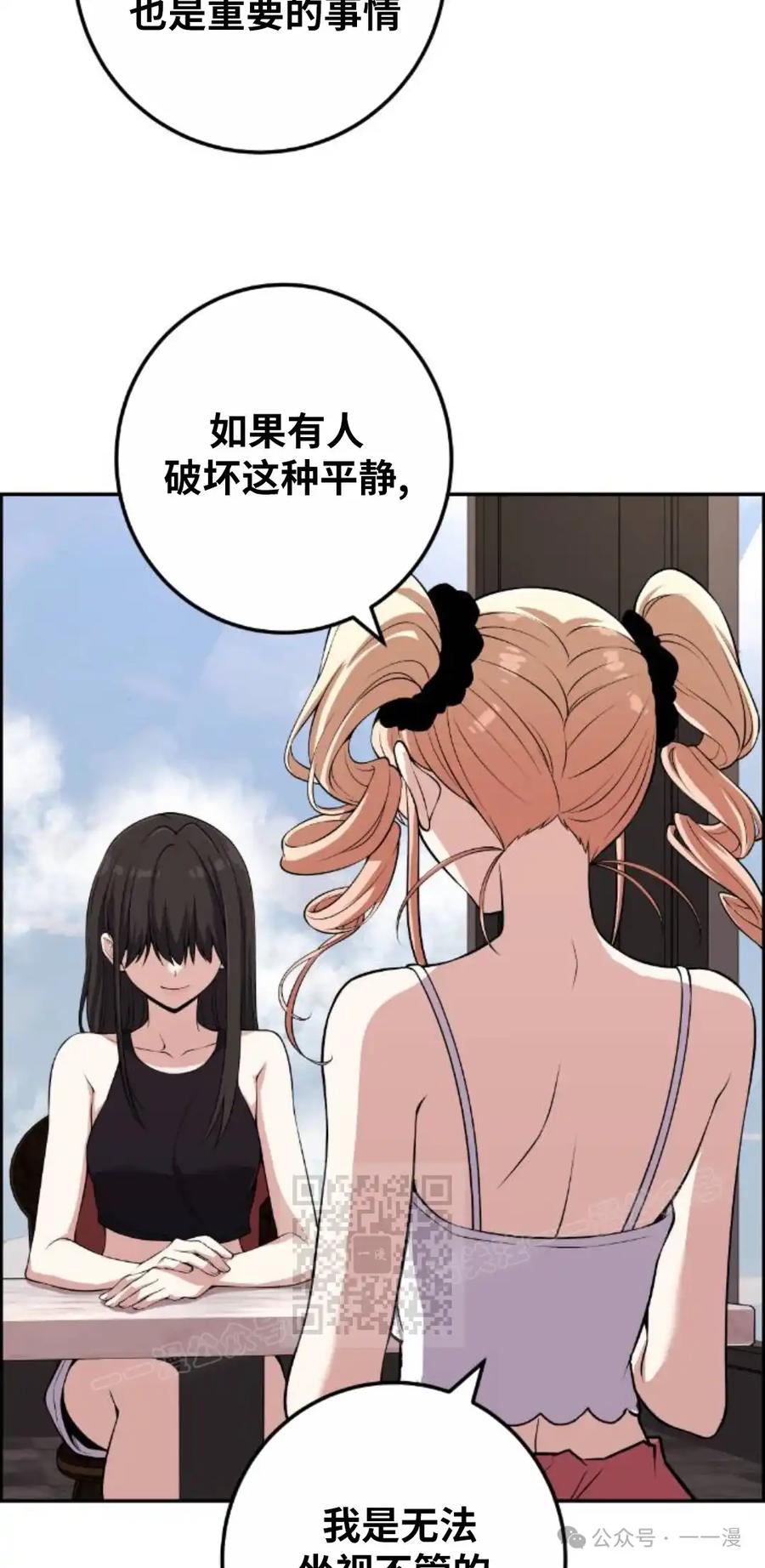 漫画里的罗康林 第112集 第33页