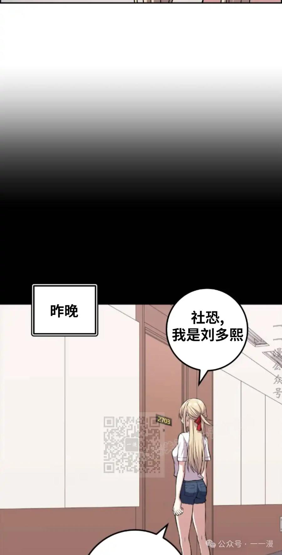 漫画里的罗康林 第112集 第53页