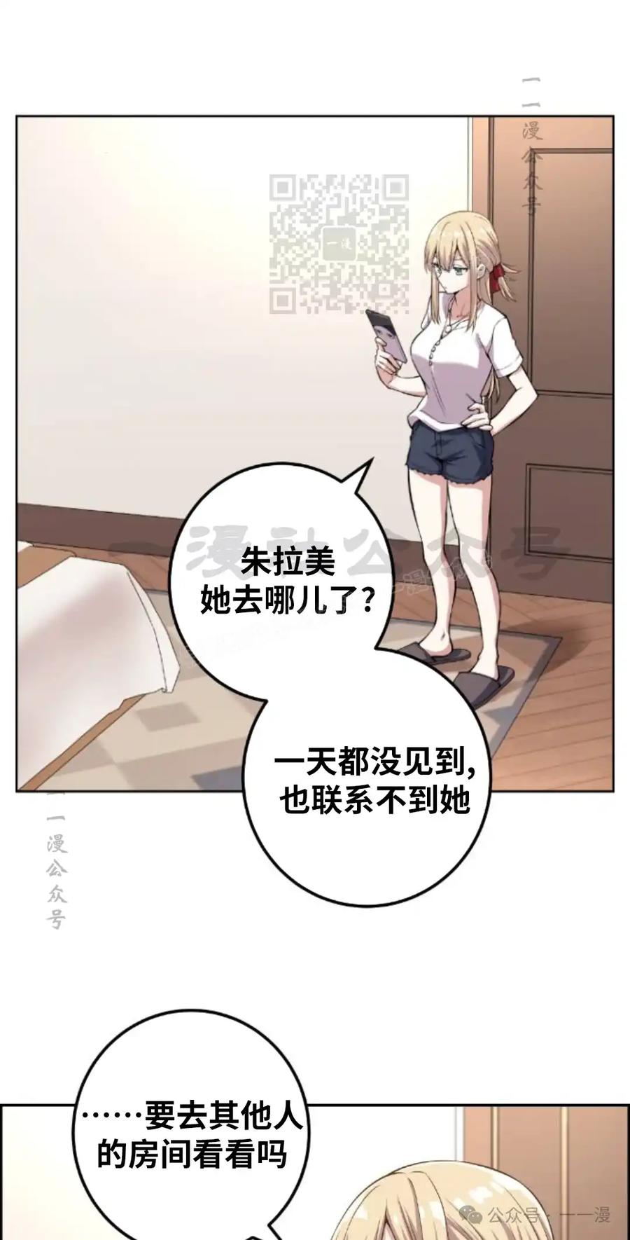 漫画里的罗康林 第112集 第51页