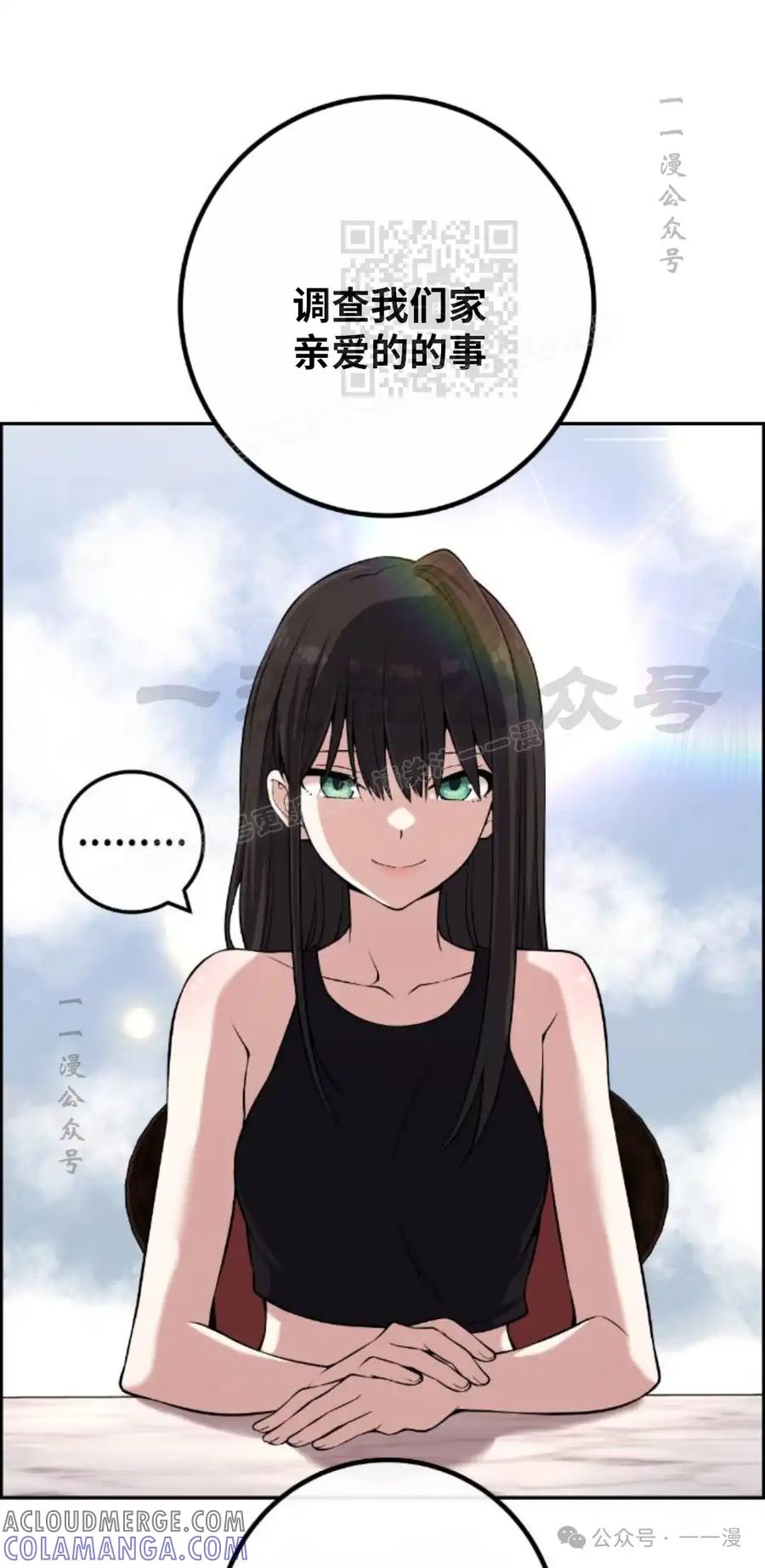 漫画里的罗康林 第112集 第31页