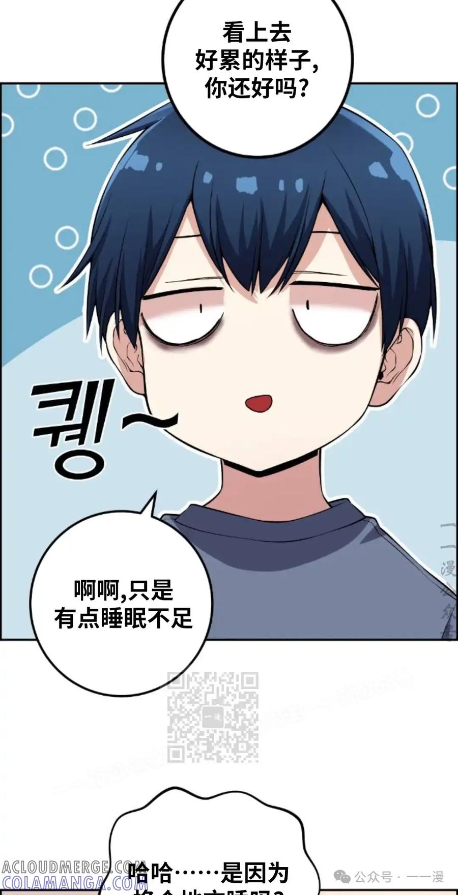 漫画里的罗康林 第112集 第13页