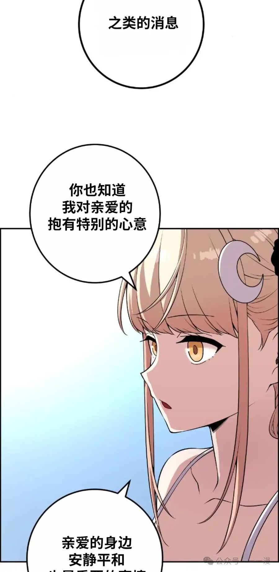 漫画里的罗康林 第112集 第32页