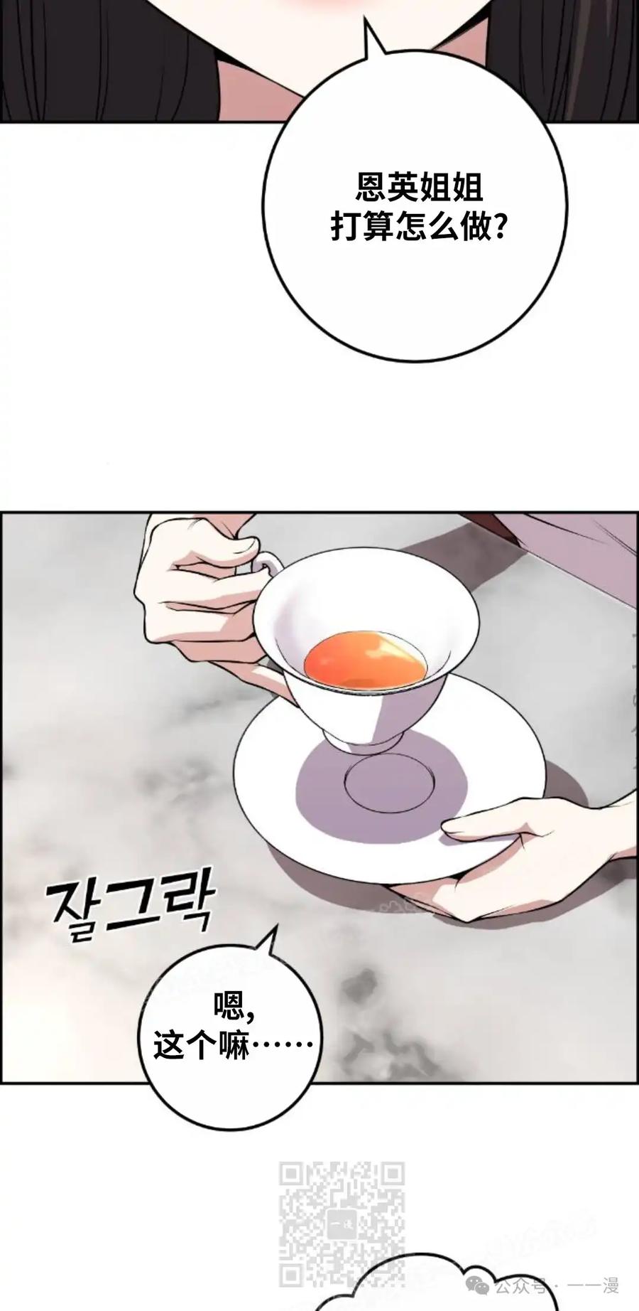 漫画里的罗康林 第112集 第39页