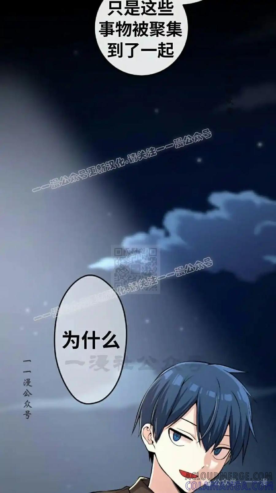漫画里的罗康林 第113集 第37页