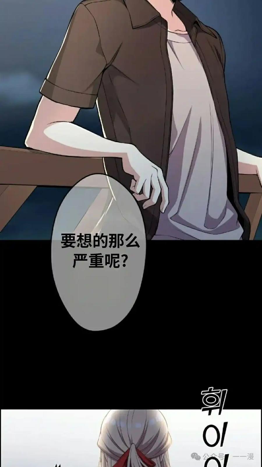 漫画里的罗康林 第113集 第38页