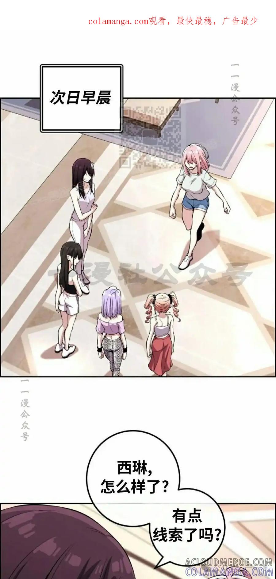 漫画里的罗康林 第113集 第1页