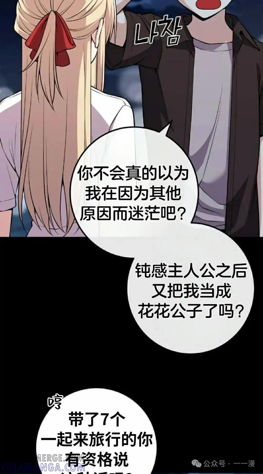 漫画里的罗康林 第113集 第25页