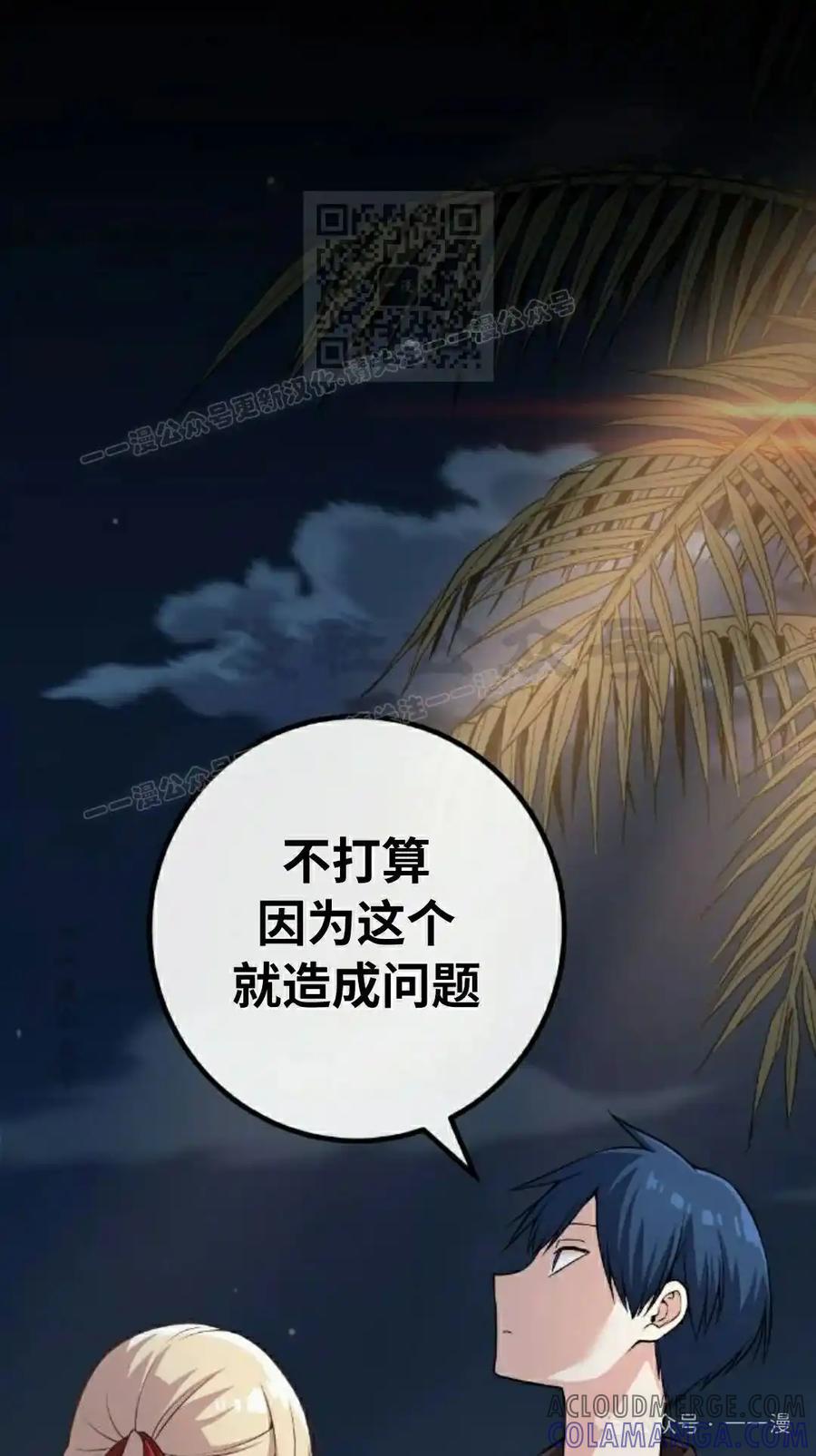 漫画里的罗康林 第113集 第31页