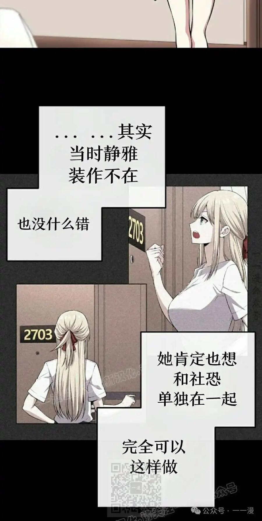 漫画里的罗康林 第113集 第9页