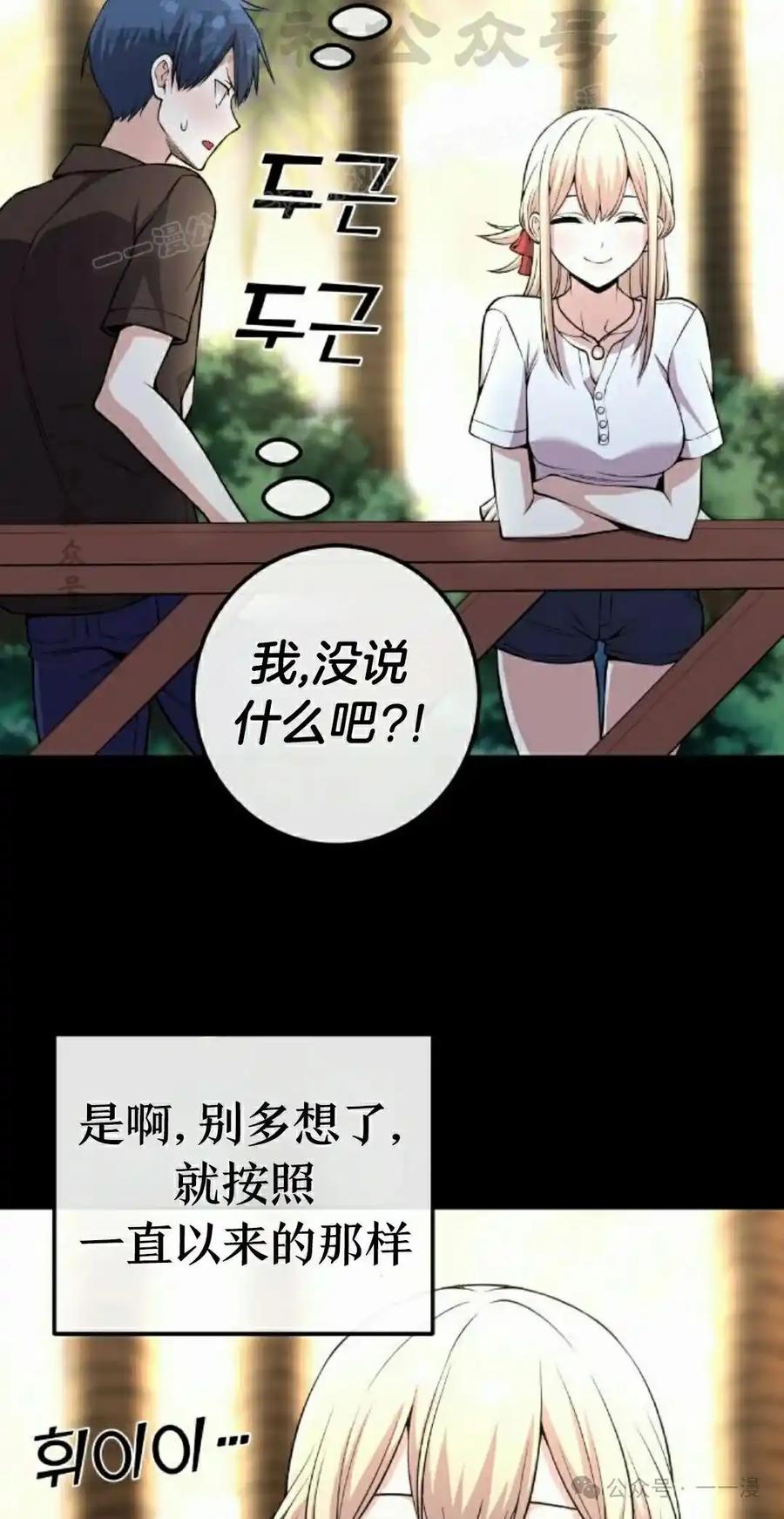 漫画里的罗康林 第113集 第44页