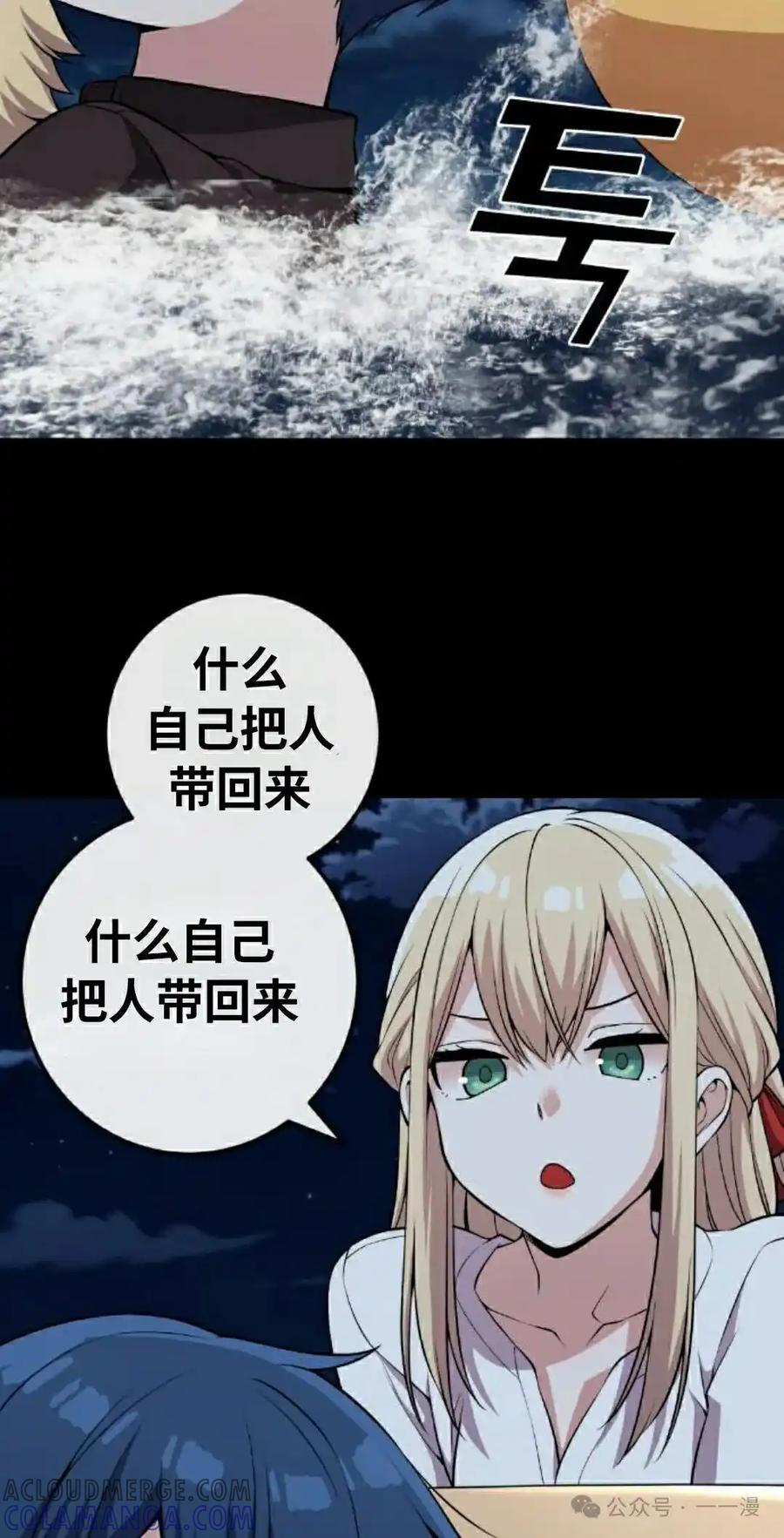 漫画里的罗康林 第113集 第58页