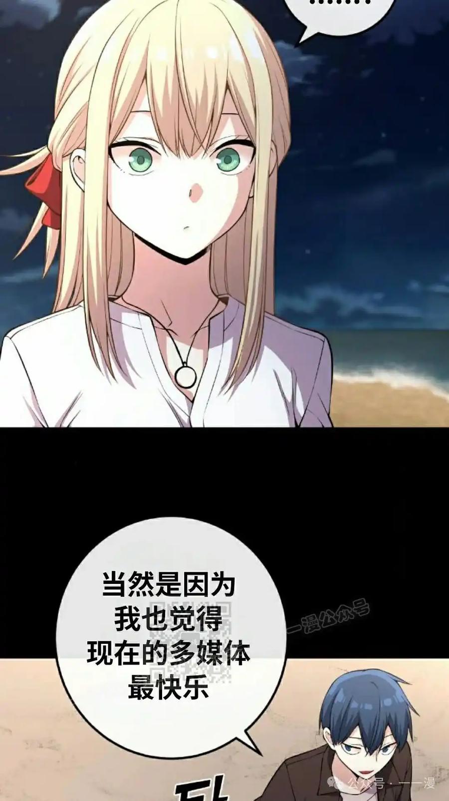 漫画里的罗康林 第113集 第33页