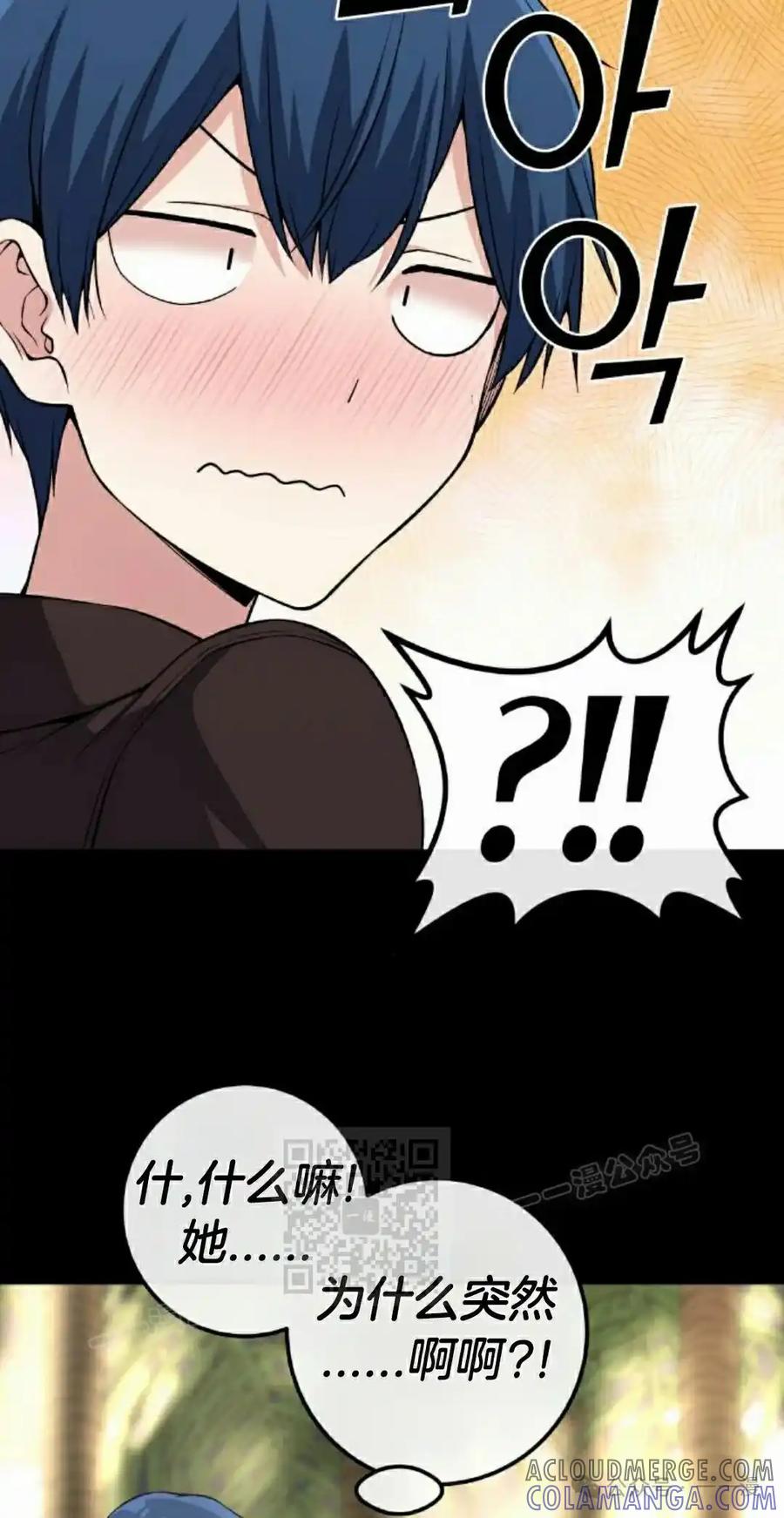 漫画里的罗康林 第113集 第43页