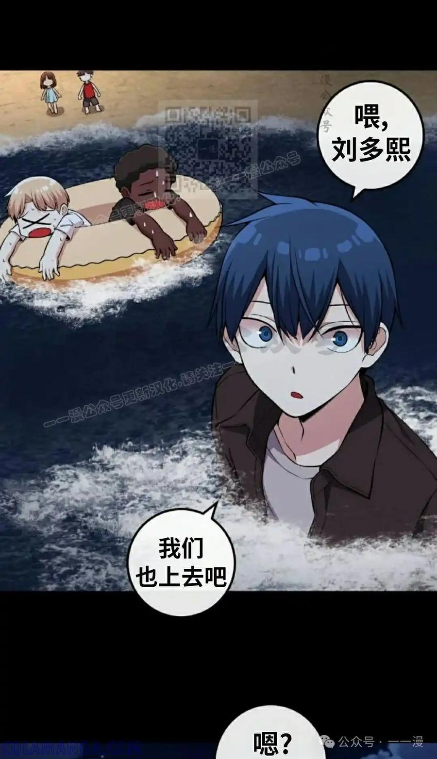 漫画里的罗康林 第113集 第61页