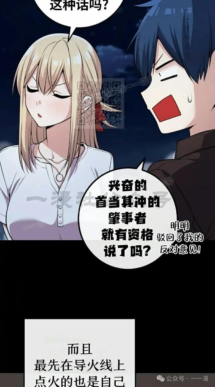 漫画里的罗康林 第113集 第26页