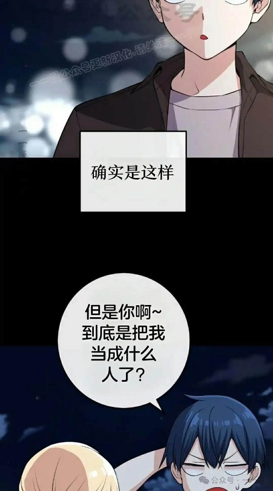 漫画里的罗康林 第113集 第24页