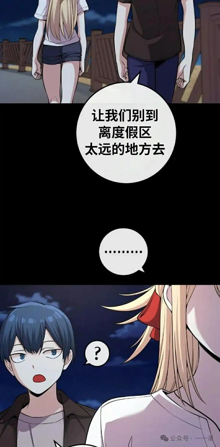 漫画里的罗康林 第113集 第18页