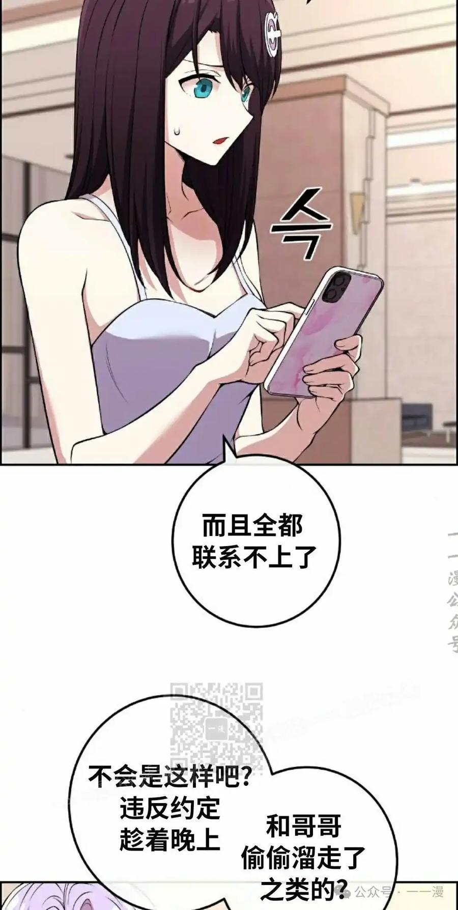 漫画里的罗康林 第113集 第3页