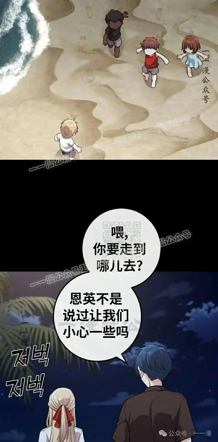 漫画里的罗康林 第113集 第17页