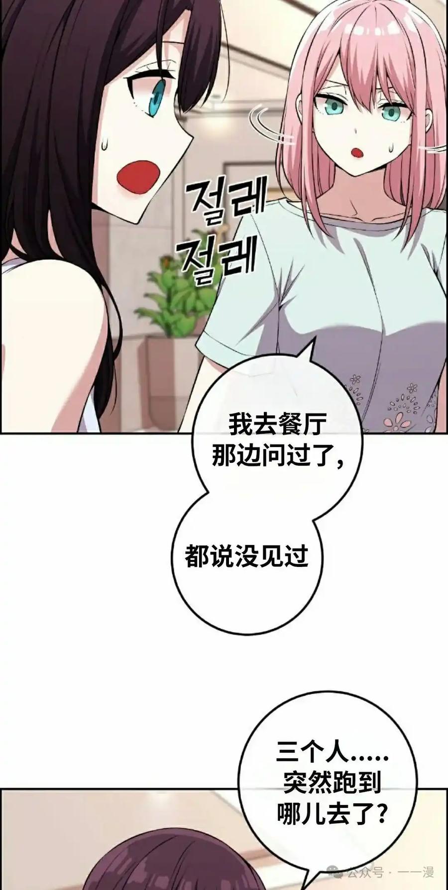 漫画里的罗康林 第113集 第2页