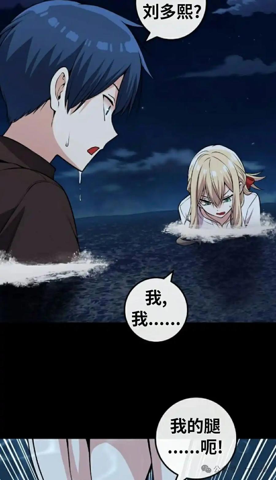 漫画里的罗康林 第113集 第62页