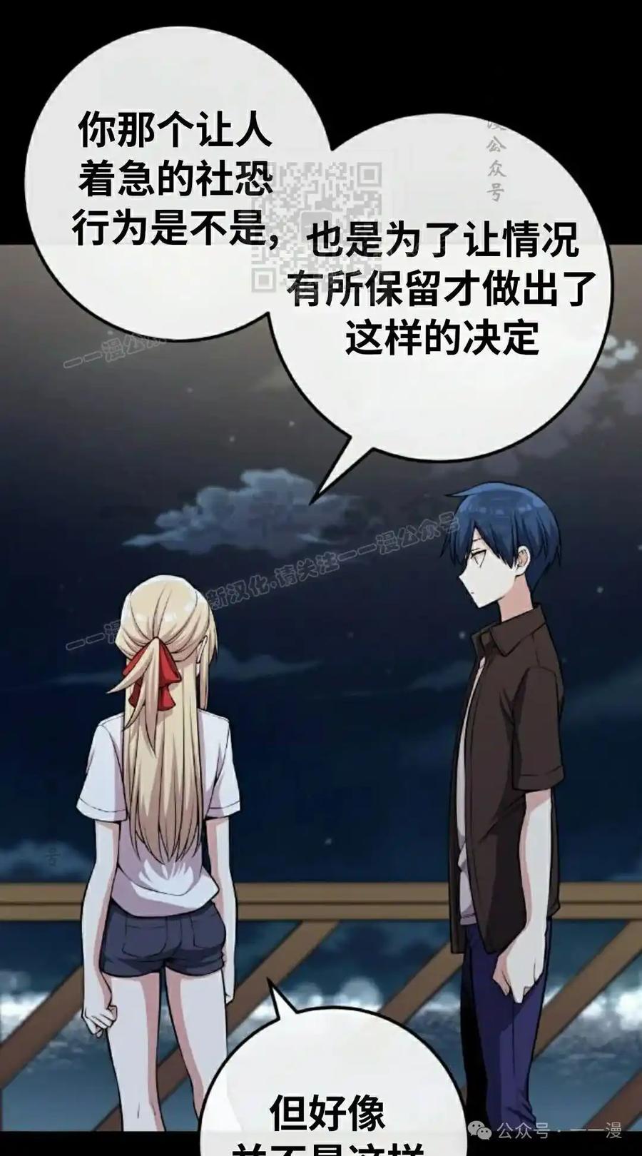 漫画里的罗康林 第113集 第21页
