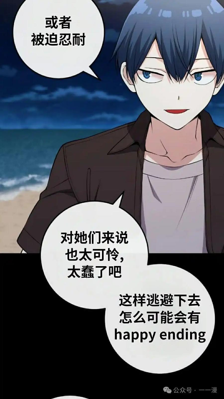 漫画里的罗康林 第113集 第35页