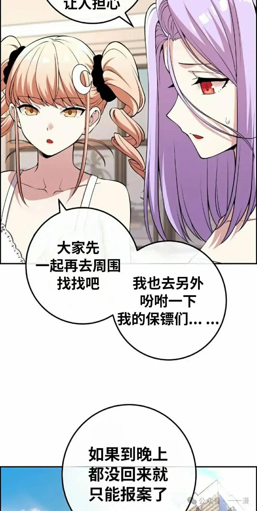 漫画里的罗康林 第113集 第5页