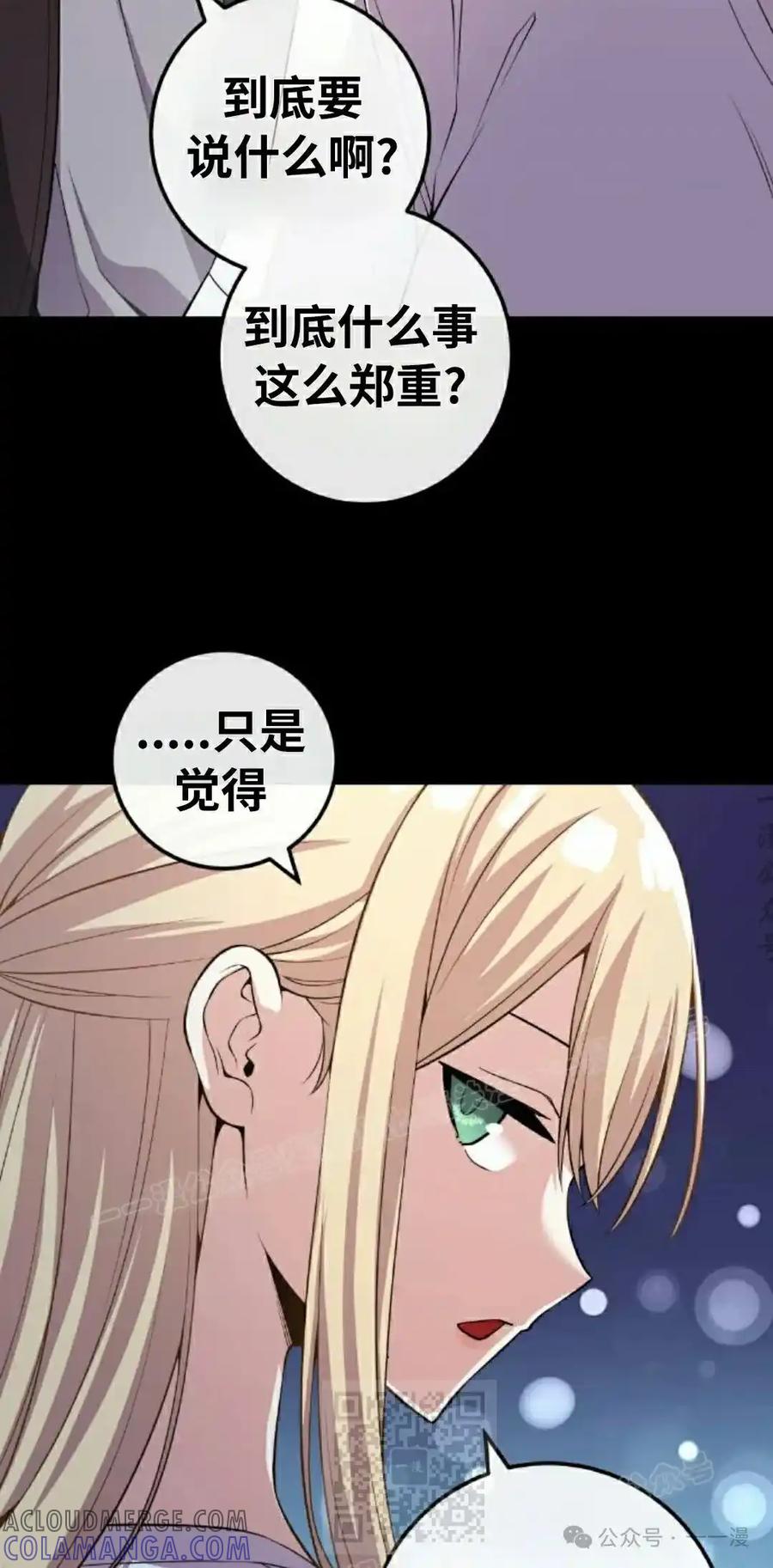 漫画里的罗康林 第113集 第19页