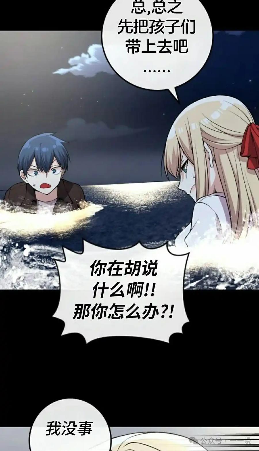 漫画里的罗康林 第113集 第65页
