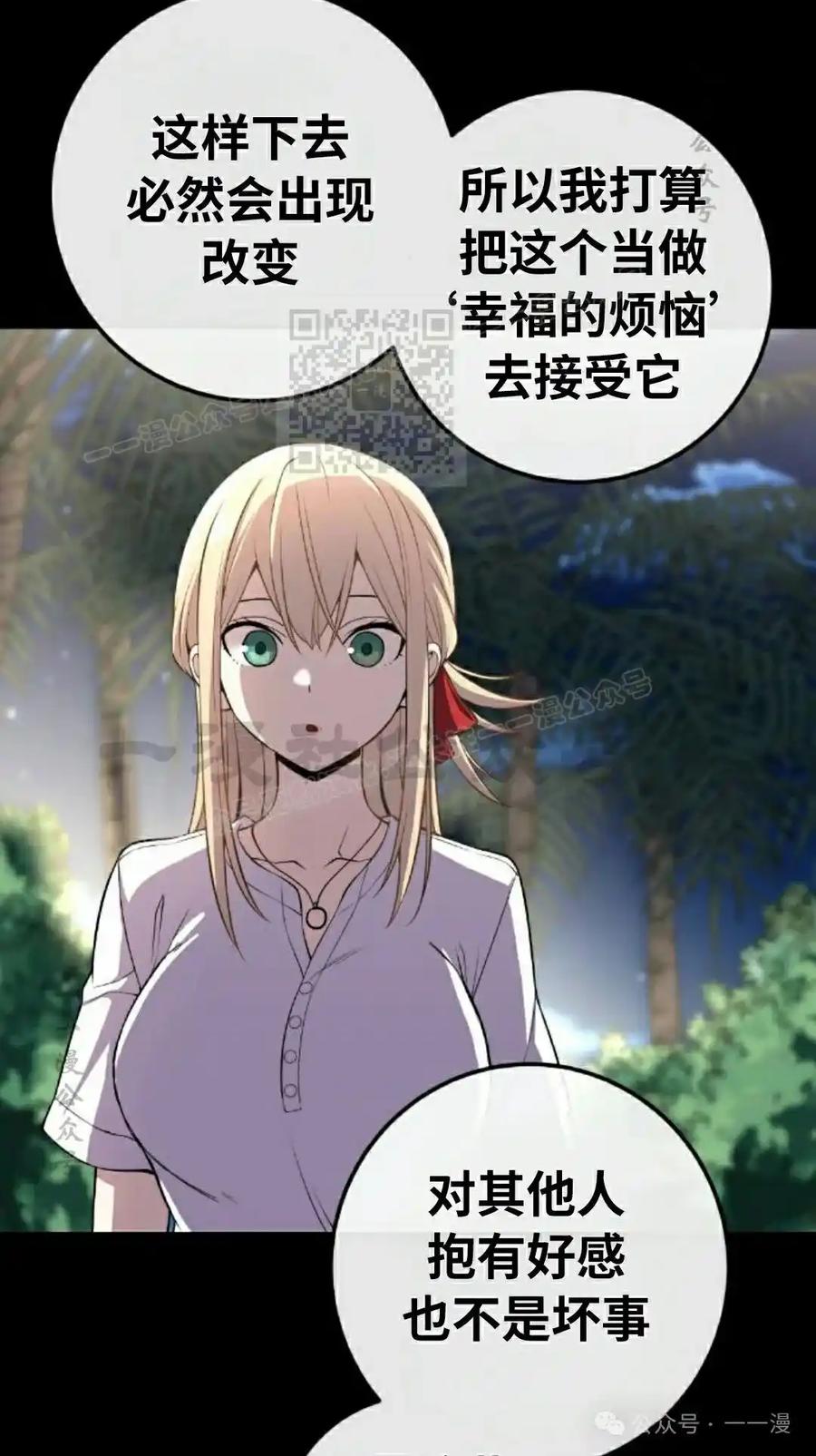 漫画里的罗康林 第113集 第36页