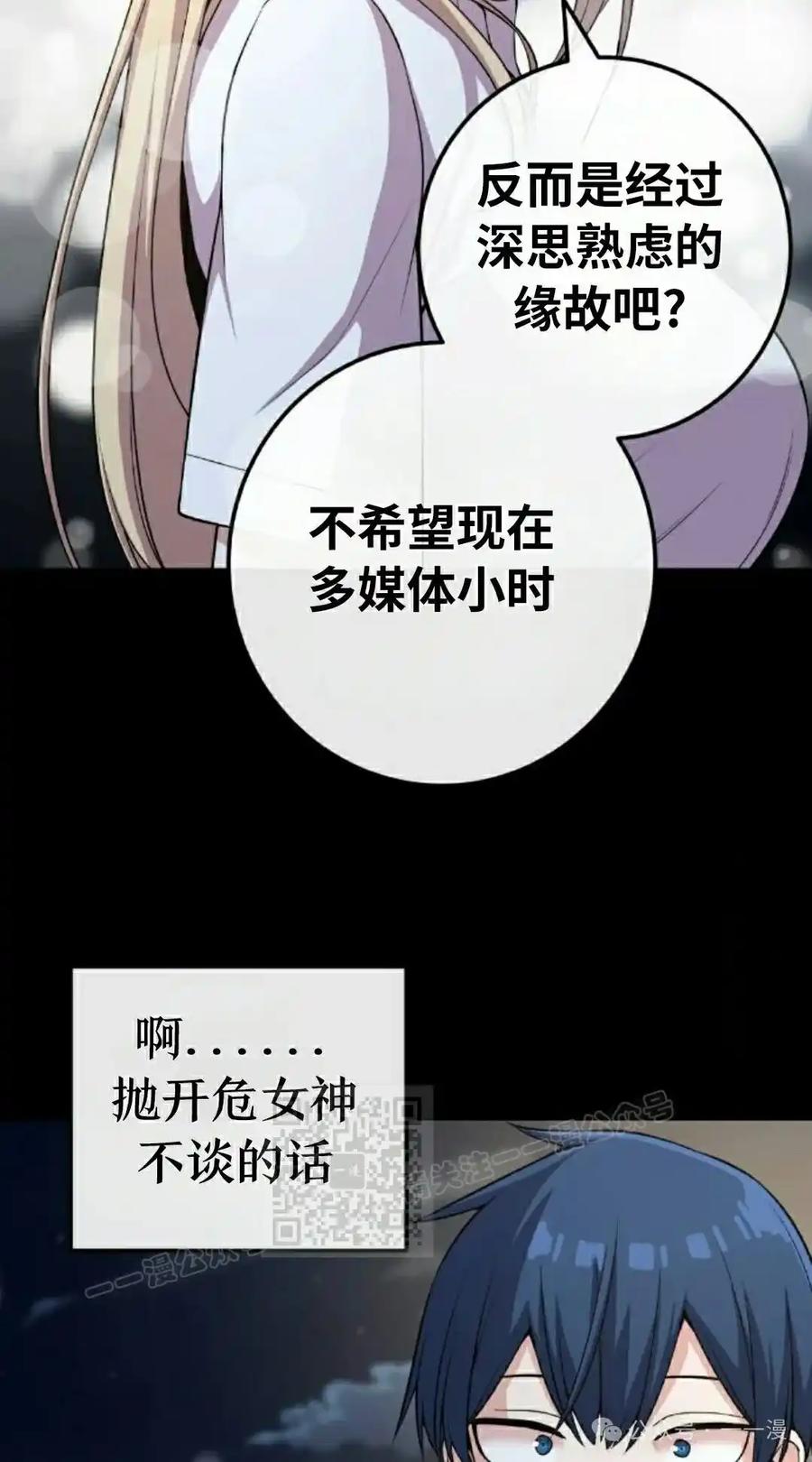 漫画里的罗康林 第113集 第23页