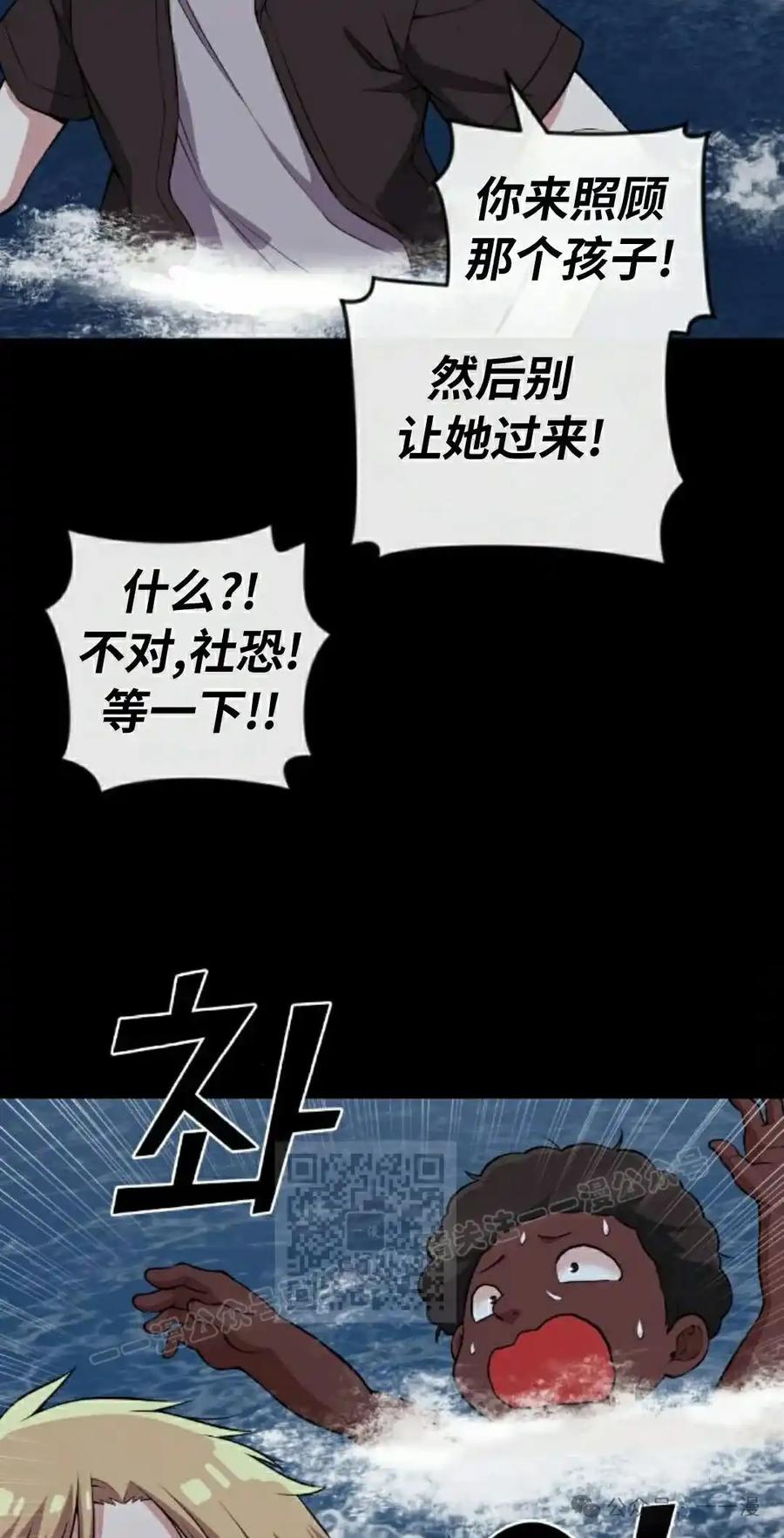 漫画里的罗康林 第113集 第53页