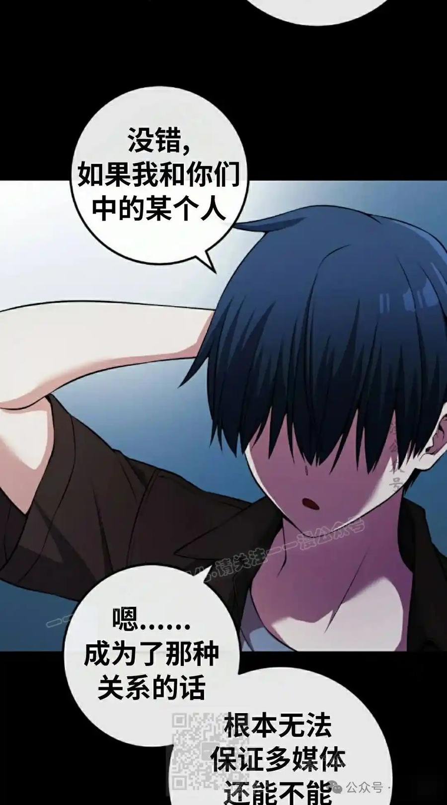漫画里的罗康林 第113集 第29页