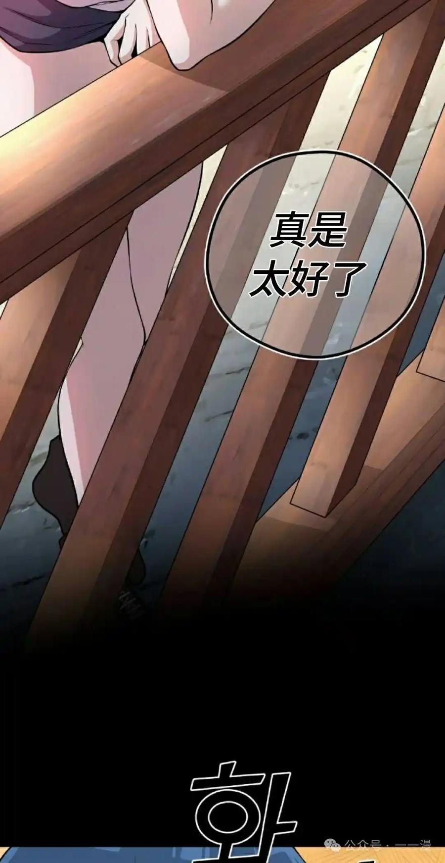漫画里的罗康林 第113集 第42页