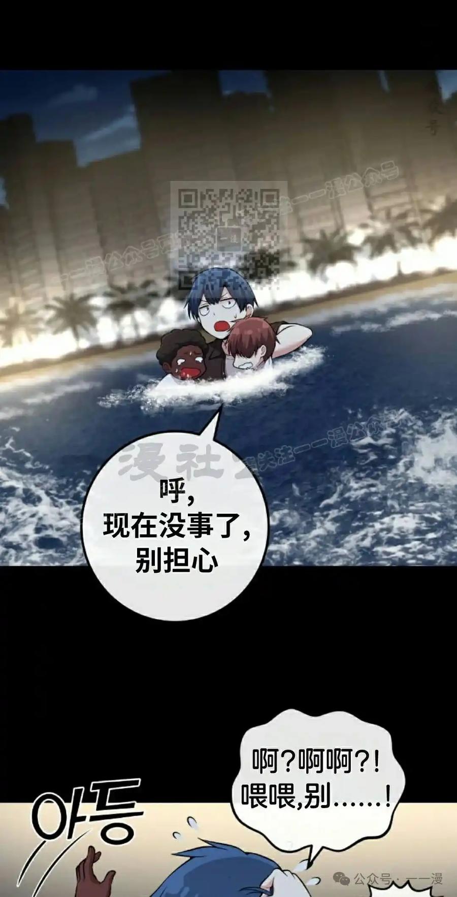 漫画里的罗康林 第113集 第56页