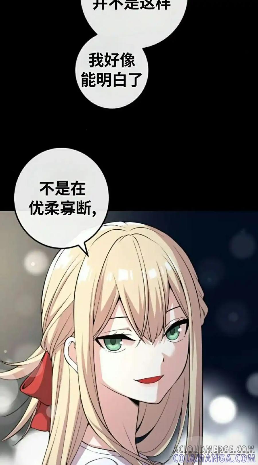 漫画里的罗康林 第113集 第22页
