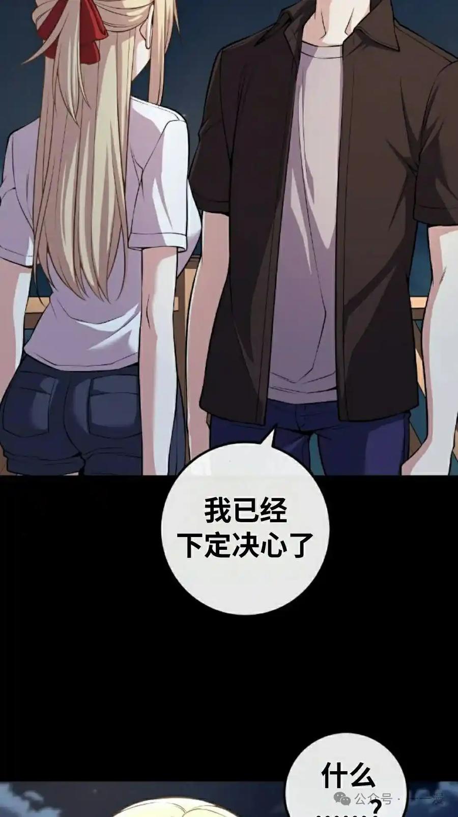 漫画里的罗康林 第113集 第32页