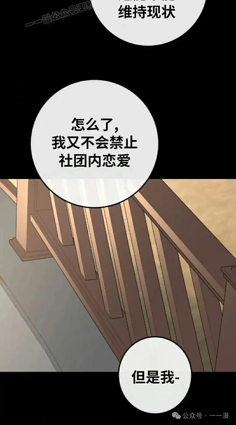 漫画里的罗康林 第113集 第30页