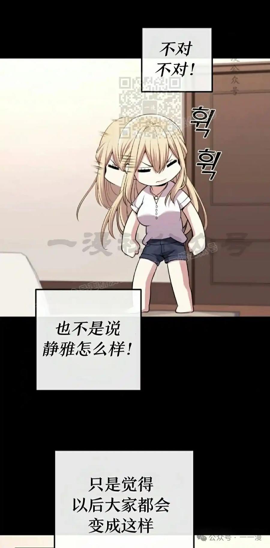 漫画里的罗康林 第113集 第11页