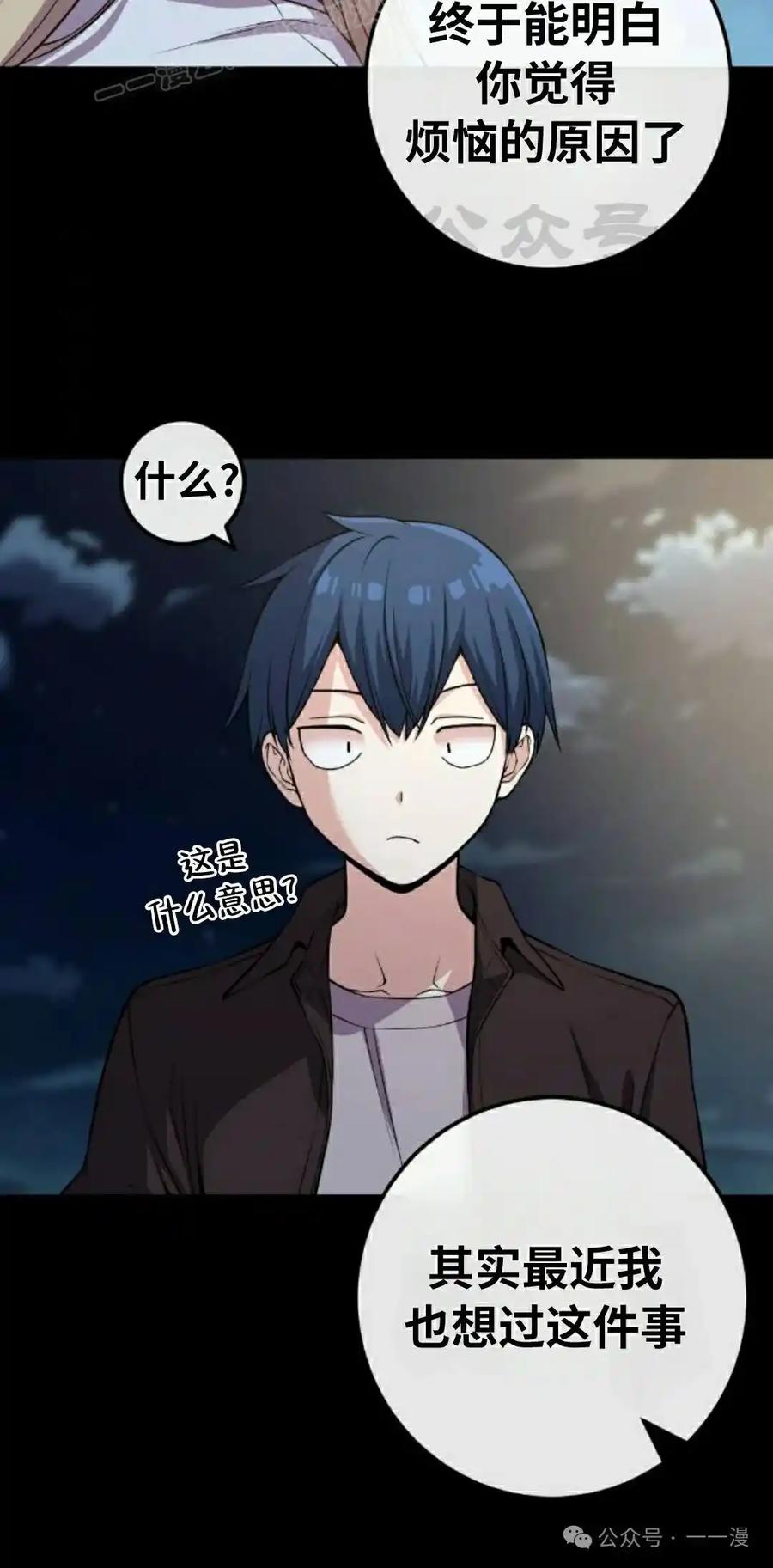 漫画里的罗康林 第113集 第20页