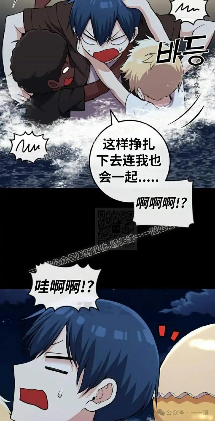 漫画里的罗康林 第113集 第57页