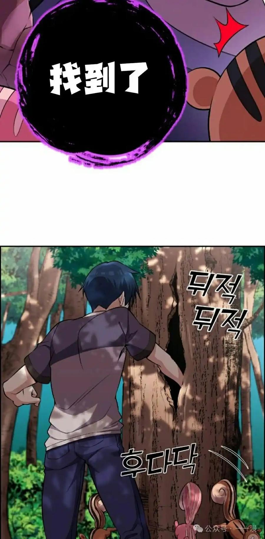 漫画里的罗康林 第114集 第32页