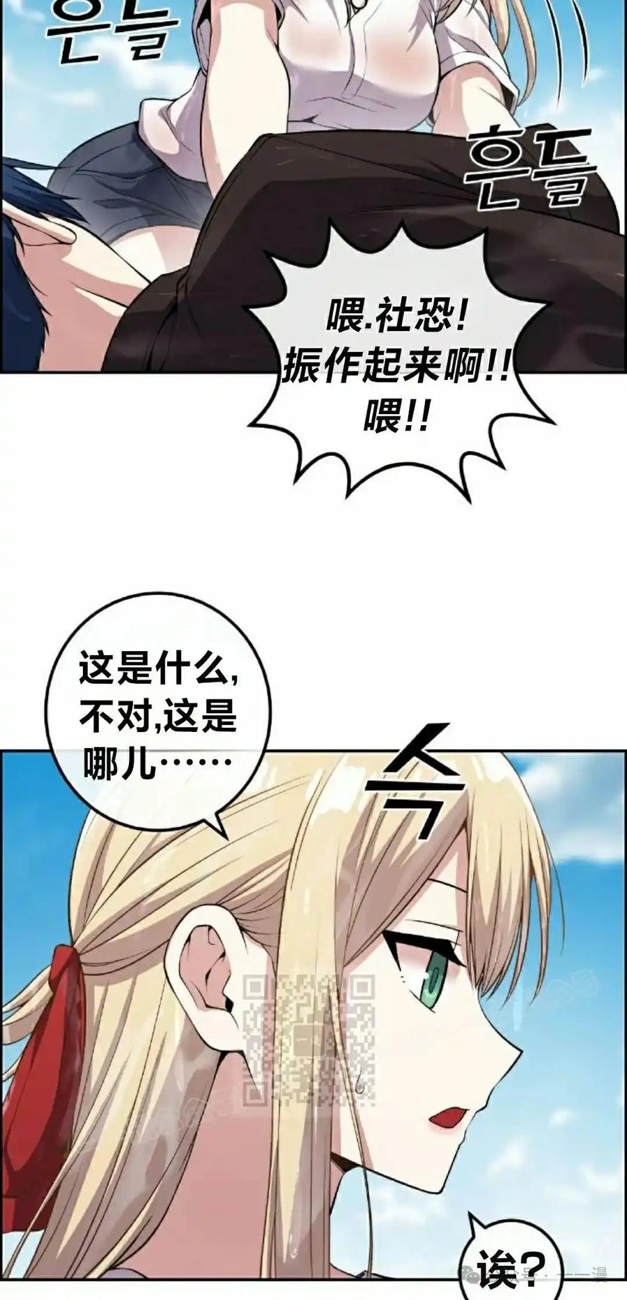 漫画里的罗康林 第114集 第3页