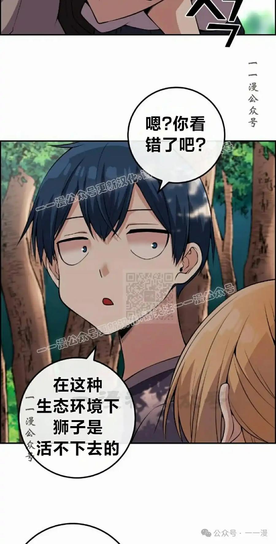 漫画里的罗康林 第114集 第57页