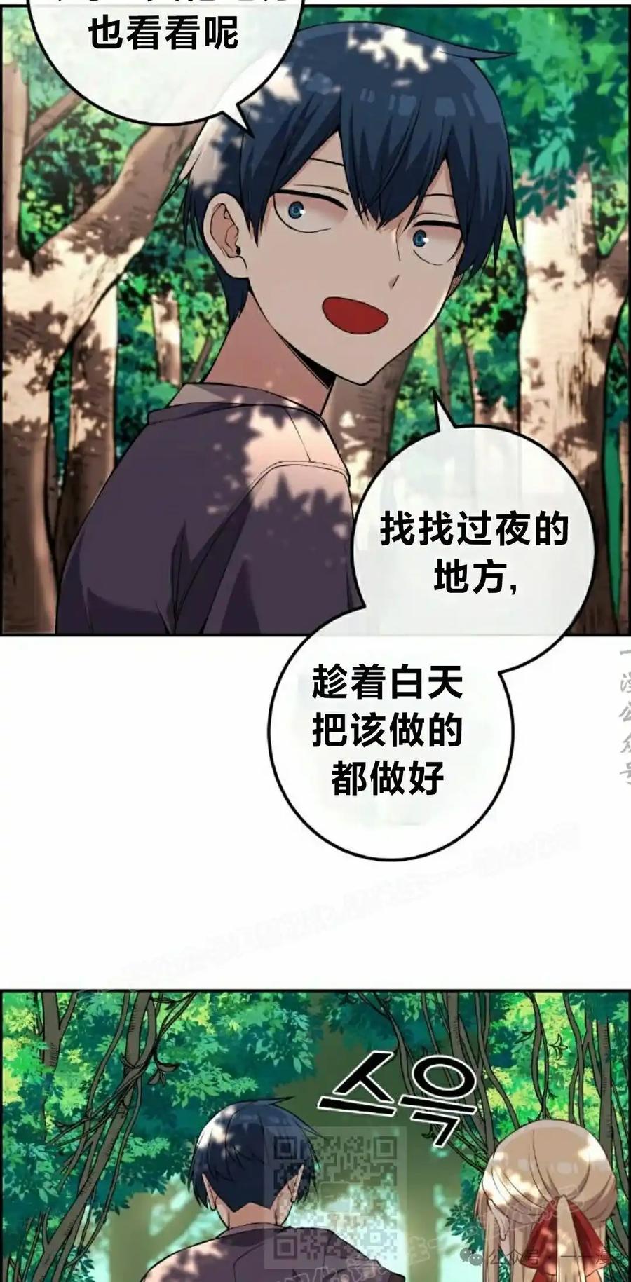 漫画里的罗康林 第114集 第39页
